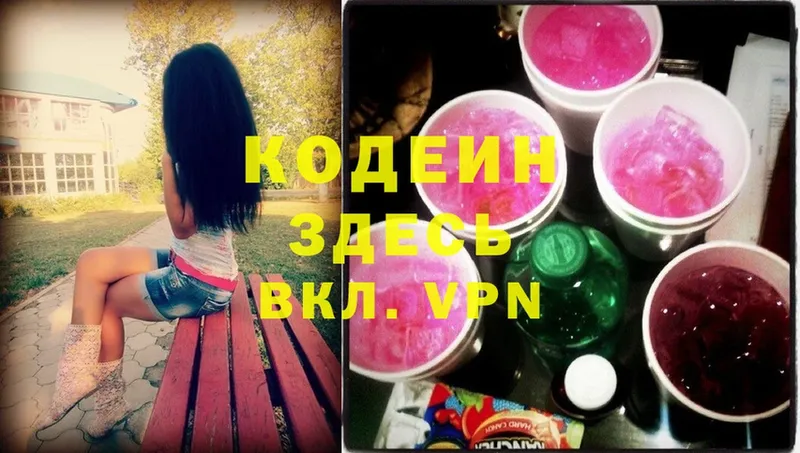 где продают   Любань  Кодеиновый сироп Lean Purple Drank 